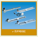 無桿電動缸